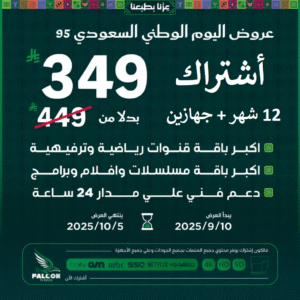 Falcon 12 Months + 2 Device's