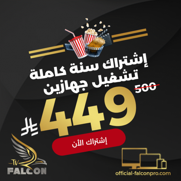 Falcon 12 Months + 2 Device's